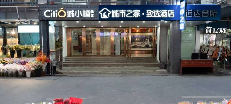 城市之家酒店(合肥大唐国际购物广场洪岗地铁站店)图片