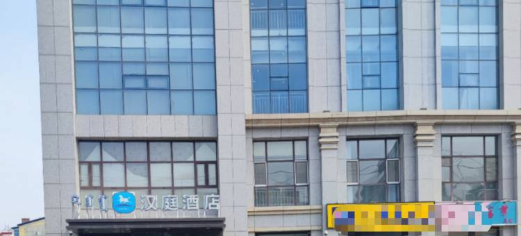 汉庭酒店(锡林浩特贝子庙广场店)图片