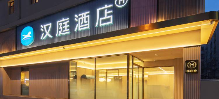 汉庭酒店(乌鲁木齐铁路局店)图片