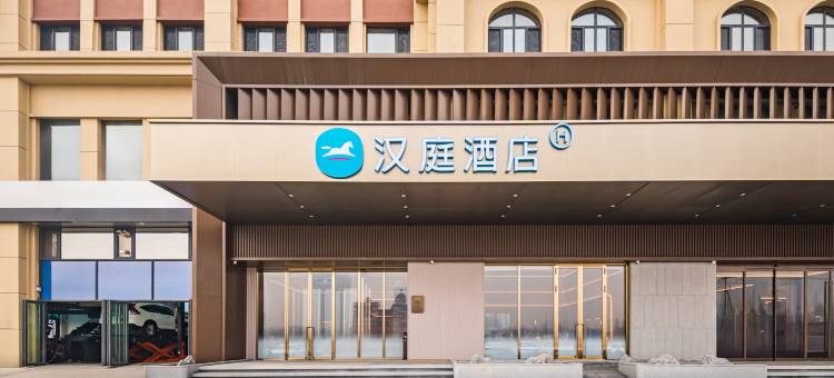 汉庭酒店(大庆东站人民医院南院店)图片