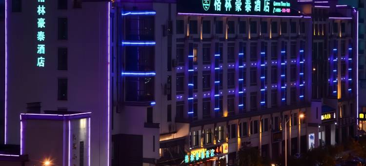 格林豪泰(黄山屯溪老街店)图片