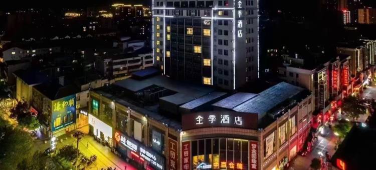 全季酒店(房县步行街店)图片