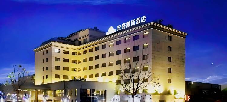 芜湖安奇戴斯酒店图片