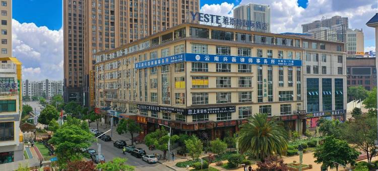 雅斯特国际酒店 ▏轻奢典雅人文设计(曲靖麒麟区嘉城商业广场店)图片