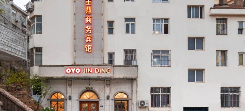 青岛金鼎商务宾馆(信号山公园青大附院店)图片