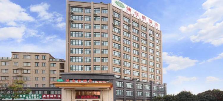 维也納酒店(菏泽定陶店)图片