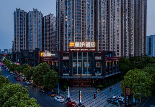 您好酒店（芜湖高铁站古城店）外景图
