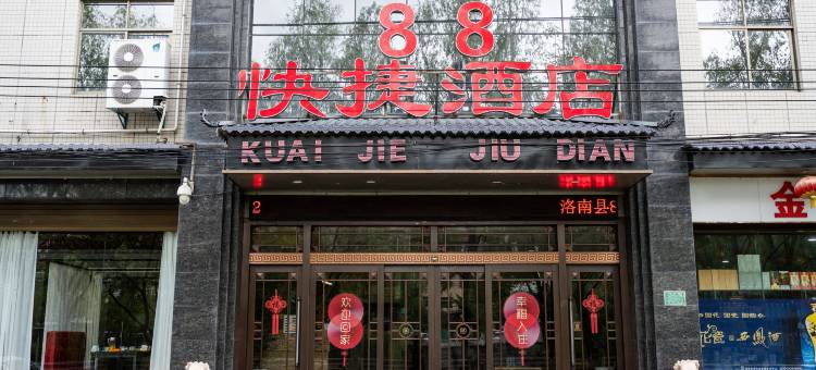 洛南88快捷酒店(商洛洛南县政府汽车站店)图片