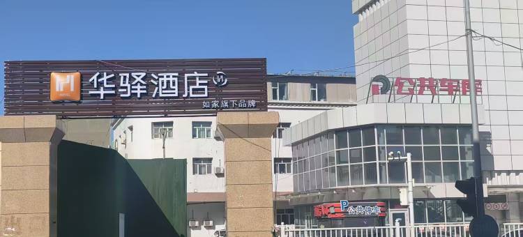 如家华驿酒店(新疆儿童医院店)图片
