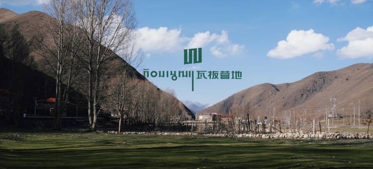 瓦板营地·野奢帐篷民宿(康定新都桥店)图片