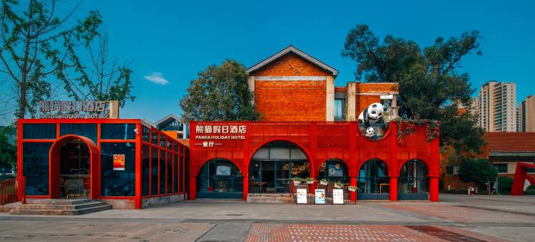 成都熊猫假日酒店(建设路东郊记忆店)图片