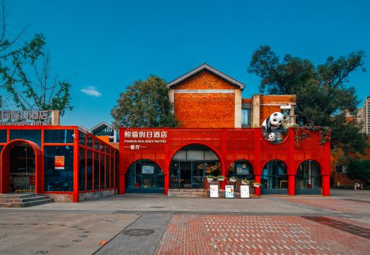 成都熊猫假日酒店（建设路东郊记忆店）外景图
