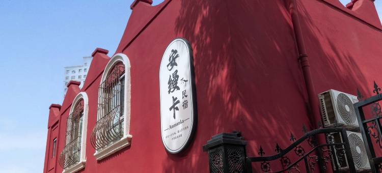 安缦卡·花园民宿(伊宁喀赞其景区店)图片