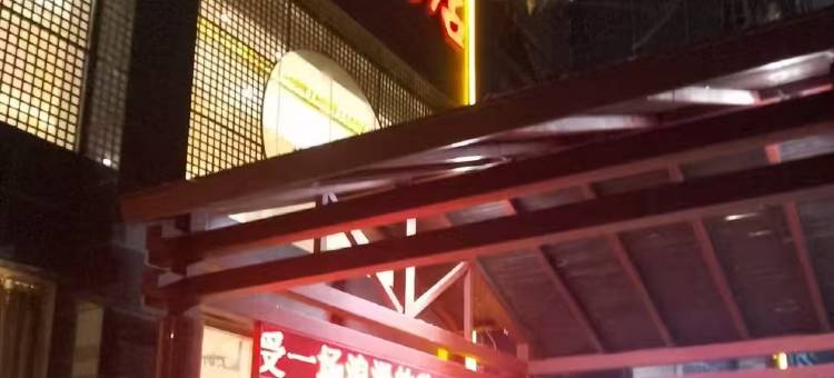 唐朝酒店(西安凤城三路市图书馆地铁站店)图片