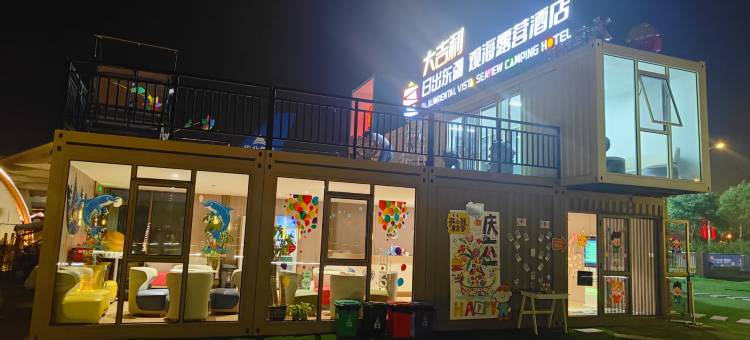 大吉利日出东疆观海露营酒店(东疆亲海公园店)图片