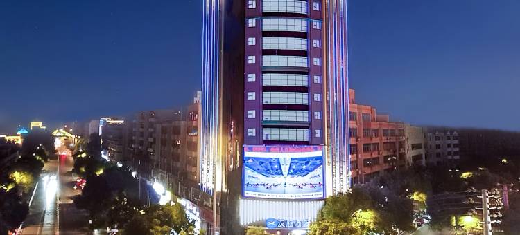 汉庭酒店(樟树市政府药都大道店)图片