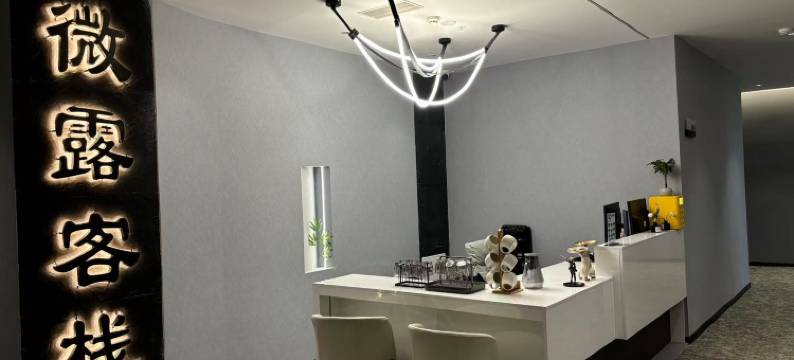 六盘水微露现代酒店图片