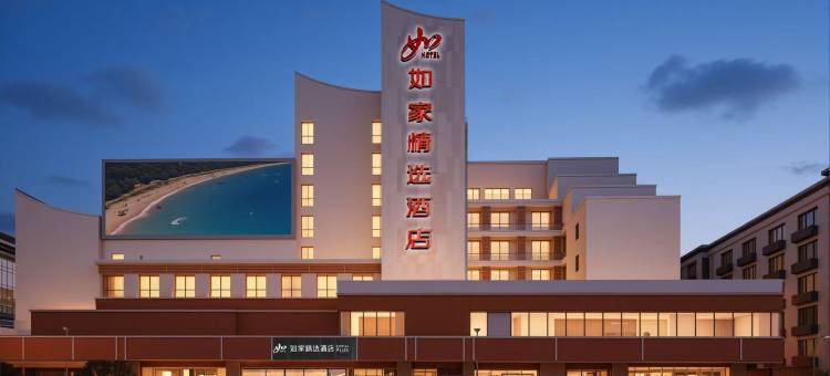 如家精选酒店(三亚湾壹号店)图片