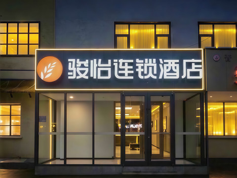 骏怡连锁酒店(晋州市世纪街世纪广场店)