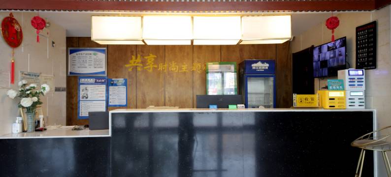 共享时尚主题酒店(平舆奚仲公园店)图片