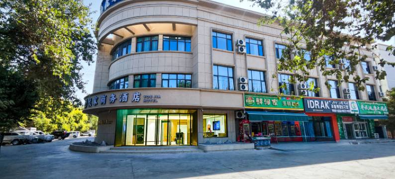 托克逊优家商务酒店图片