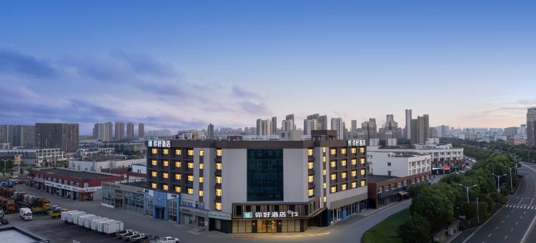 你好酒店(六安皖西大道国际汽车城店)图片