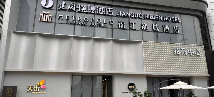 锦江都城酒店(昆明站巫家坝地铁站店)图片