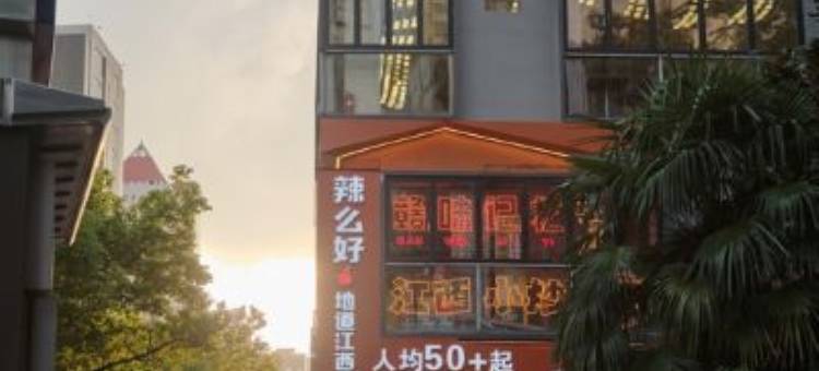 她说青年女生宿舍(南京新街口珠江路店)图片