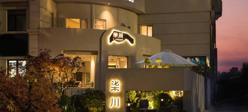 柒川酒店(石老人海水浴场会展中心地铁站店)图片
