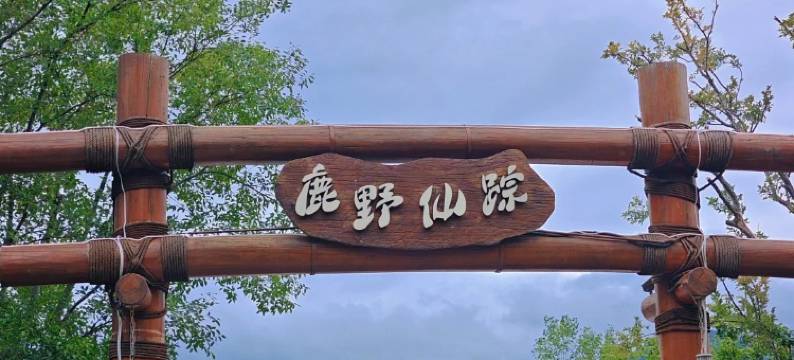 青澜・山涧温泉私汤度假小院(太白山国家森林公园店)图片