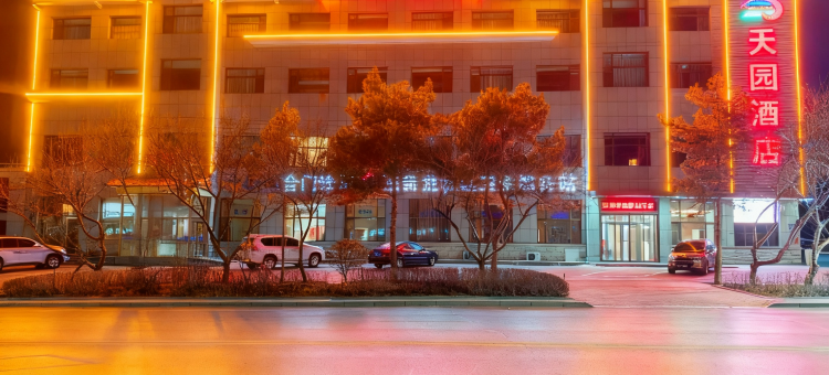 天园酒店(乌审旗文体馆店)图片