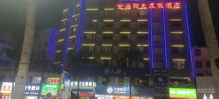 金海阳光度假酒店(海口海垦路农垦总局店)图片