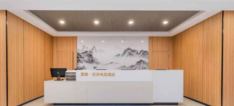 美娱·星峰电竞民宿(山东滨州航空学院店)图片