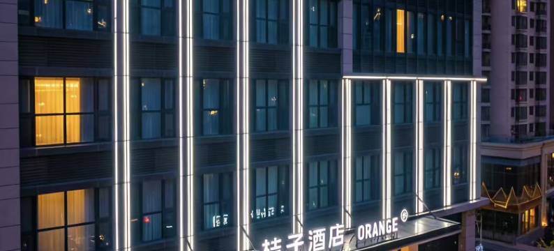 桔子酒店(北京大兴生物医药基地龙湖天街店)图片