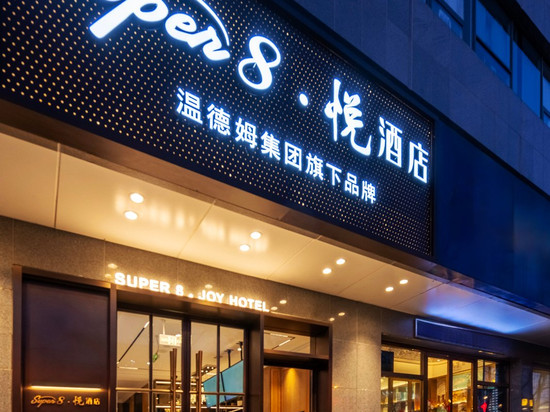 Super8·悦酒店(北京西站军事博物馆店)