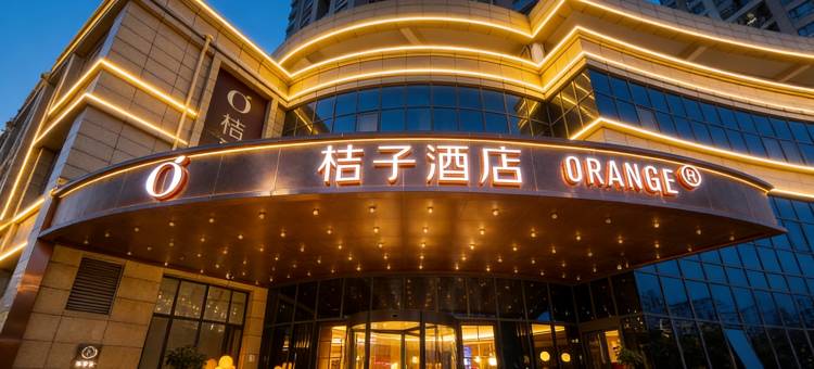 桔子酒店(滕州龙泉路店)图片