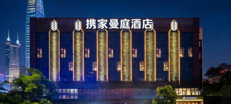 携家曼庭酒店(深圳宝安国际机场宝田一路地铁站店)图片