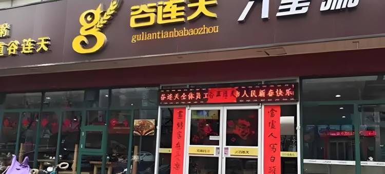 锐思特酒店(正定古城小商品夜市店)图片