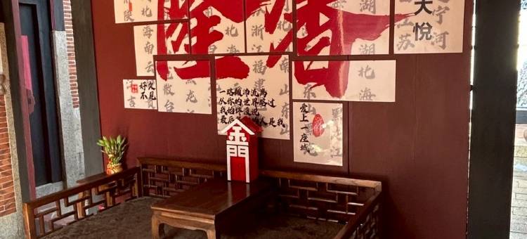 隆馨大悦古厝旅宿图片