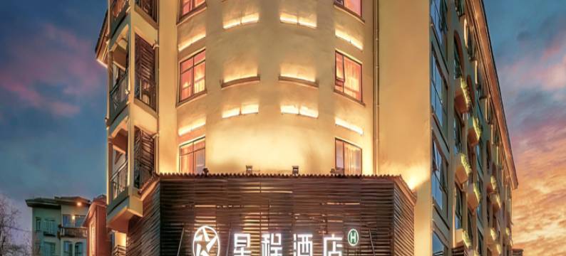 星程酒店(桂林高新万达广场店)图片