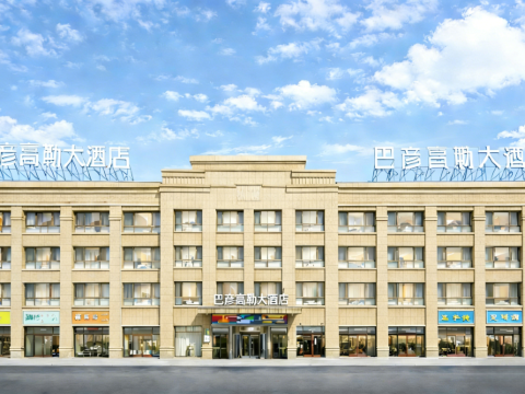 巴彦高勒大酒店