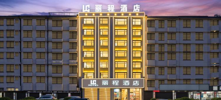 丽程酒店(英德英州大道明珠广场店)图片