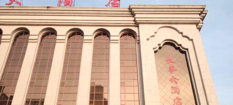 如家华驿酒店(通辽霍林郭勒火车站霍林河夜市店)图片