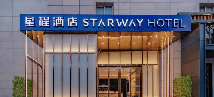 星程酒店(西安钟鼓楼五路口地铁站店)图片