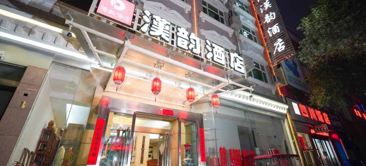 汉韵酒店图片
