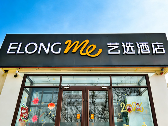 艺选酒店(北京西客站丽泽桥店)
