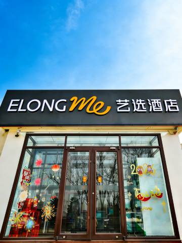 艺选酒店(北京西客站丽泽桥店)