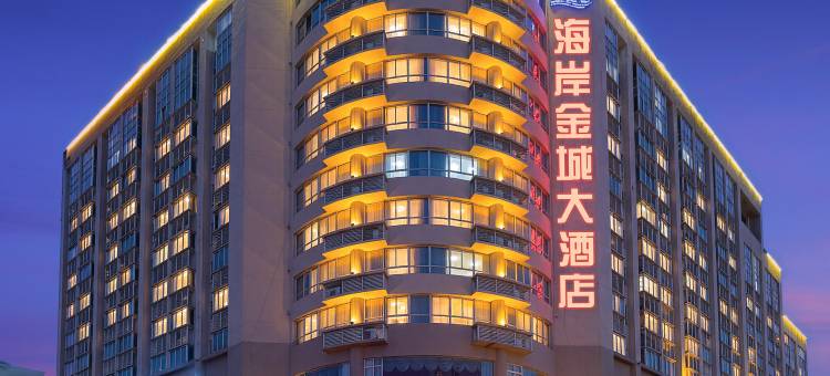 海岸金城大酒店(文昌高铁站文南老街店)图片