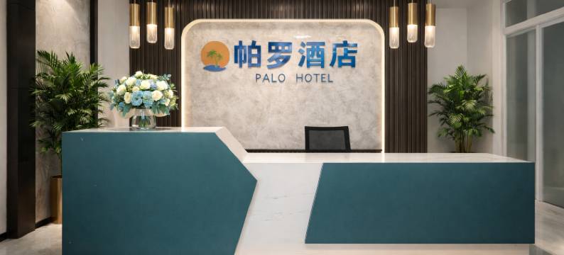 乐陵·帕罗|Elegant Cozy S高空智能深睡酒店(澳林购物广场店)图片