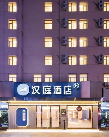 汉庭酒店(天津新国家会展中心吾悦广场店)